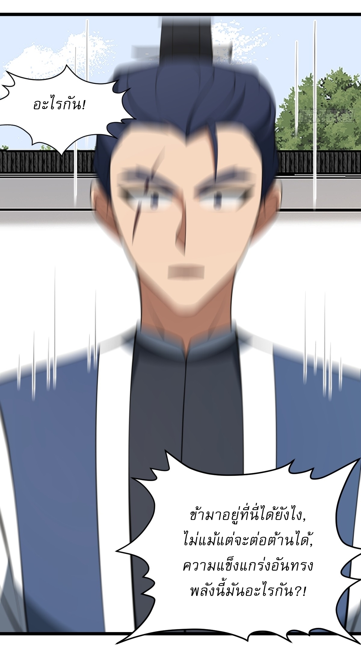 เก็บตัวร้อยปี จากนี้พี่ขอเทพ! INVINCIBLE AFTER A HUNDRED YEARS OF SECLUSION ตอนที่ 75 หน้า 20