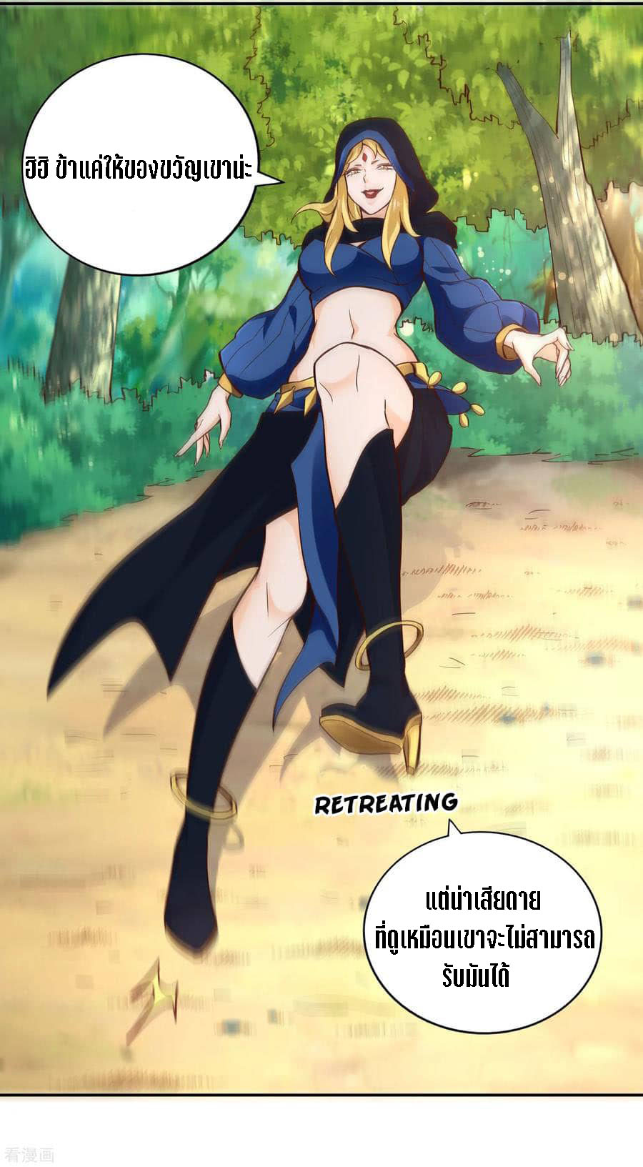 Wu Ling Sword Master ตอนที่ 53 หน้า 11