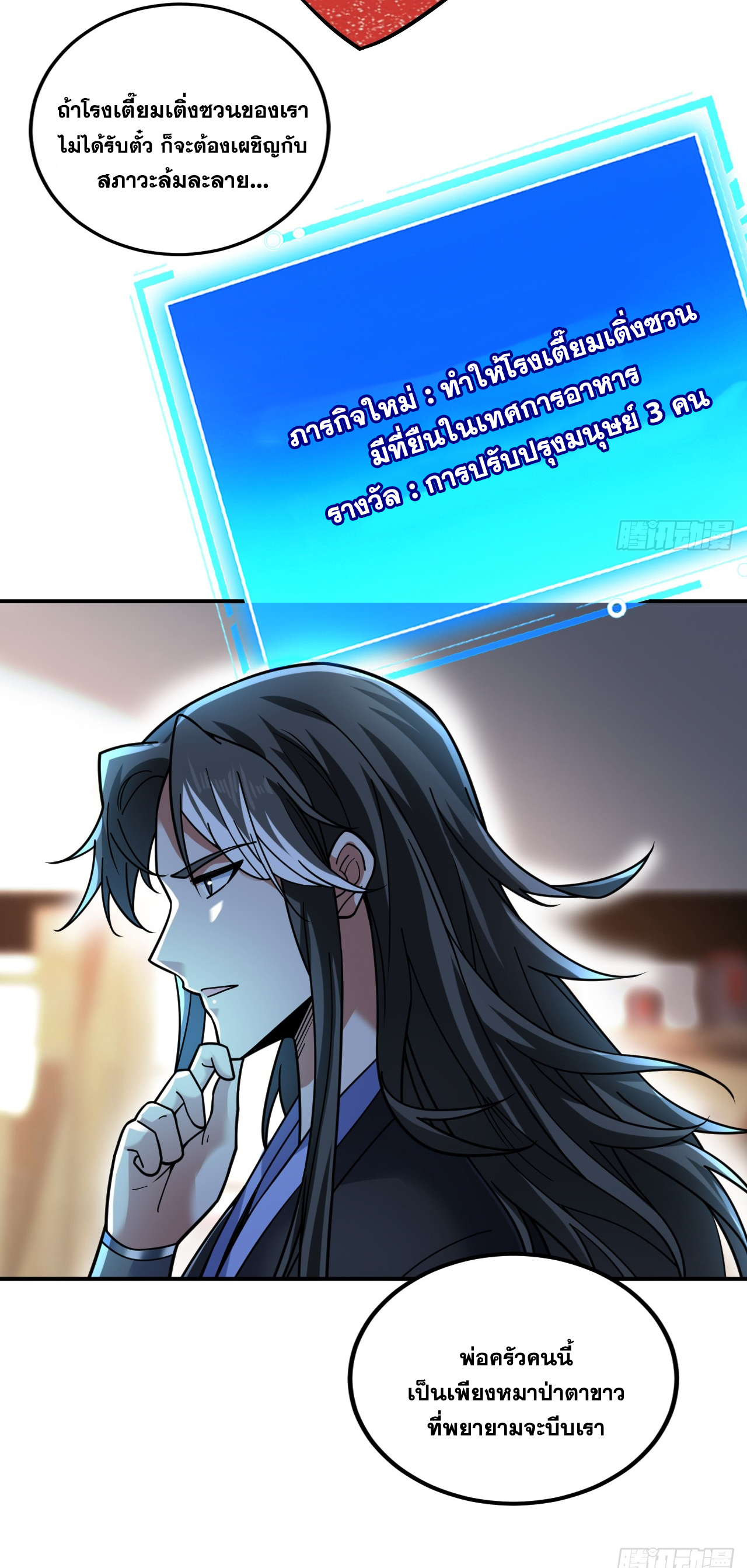 ข้าอยู่อย่างสันโดษมากว่า 100,000 ปี (ทันจีน) ตอนที่ 76 หน้า 29