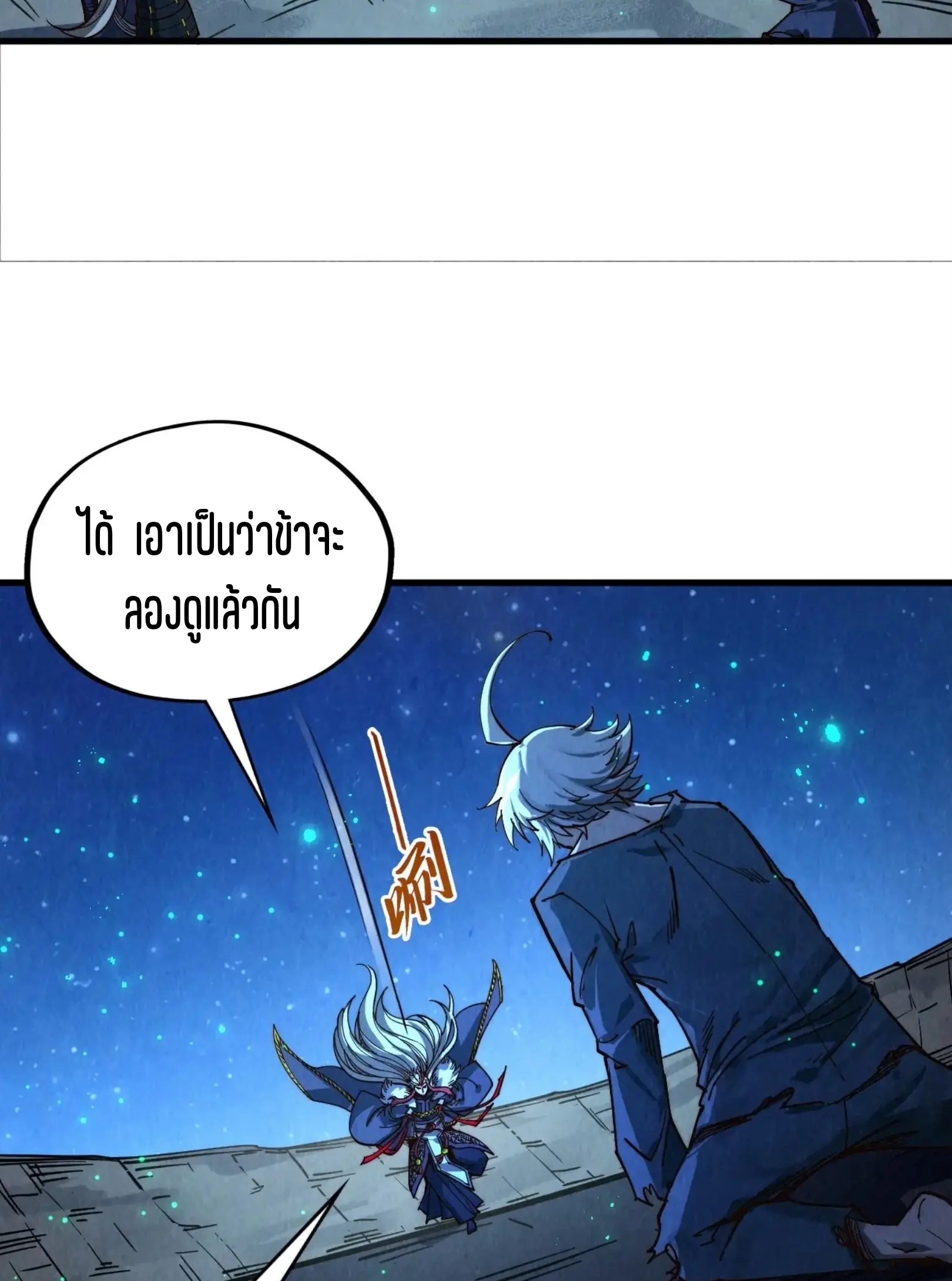 มหาเทพนิรันดร์กาล ตอนที่ 337 หน้า 51