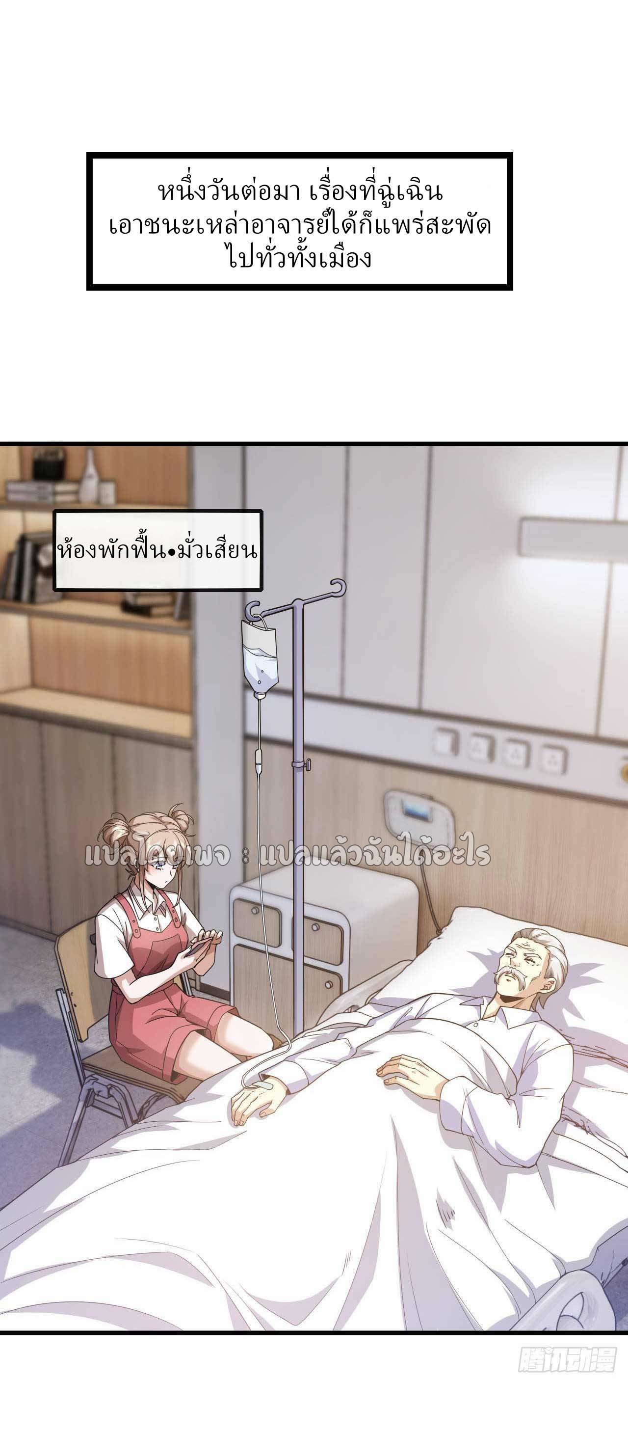 สุดยอดลูกเขยฟ้าประทาน ตอนที่ 62 หน้า 28