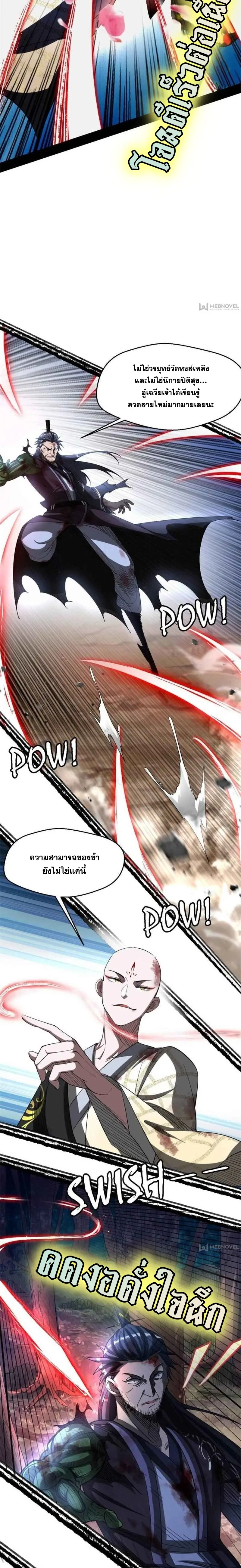 I'm an Evil God ข้าคือจักรพรรดิปีศาจ ตอนที่ 141 หน้า 4