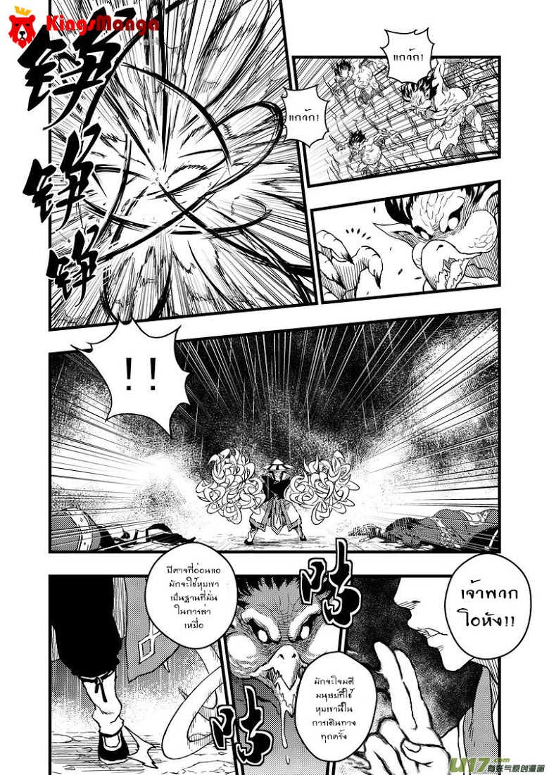 พยัคฆ์ X กระเรียน มหาเวทย์ผนึกมาร ตอนที่ 1 หน้า 11