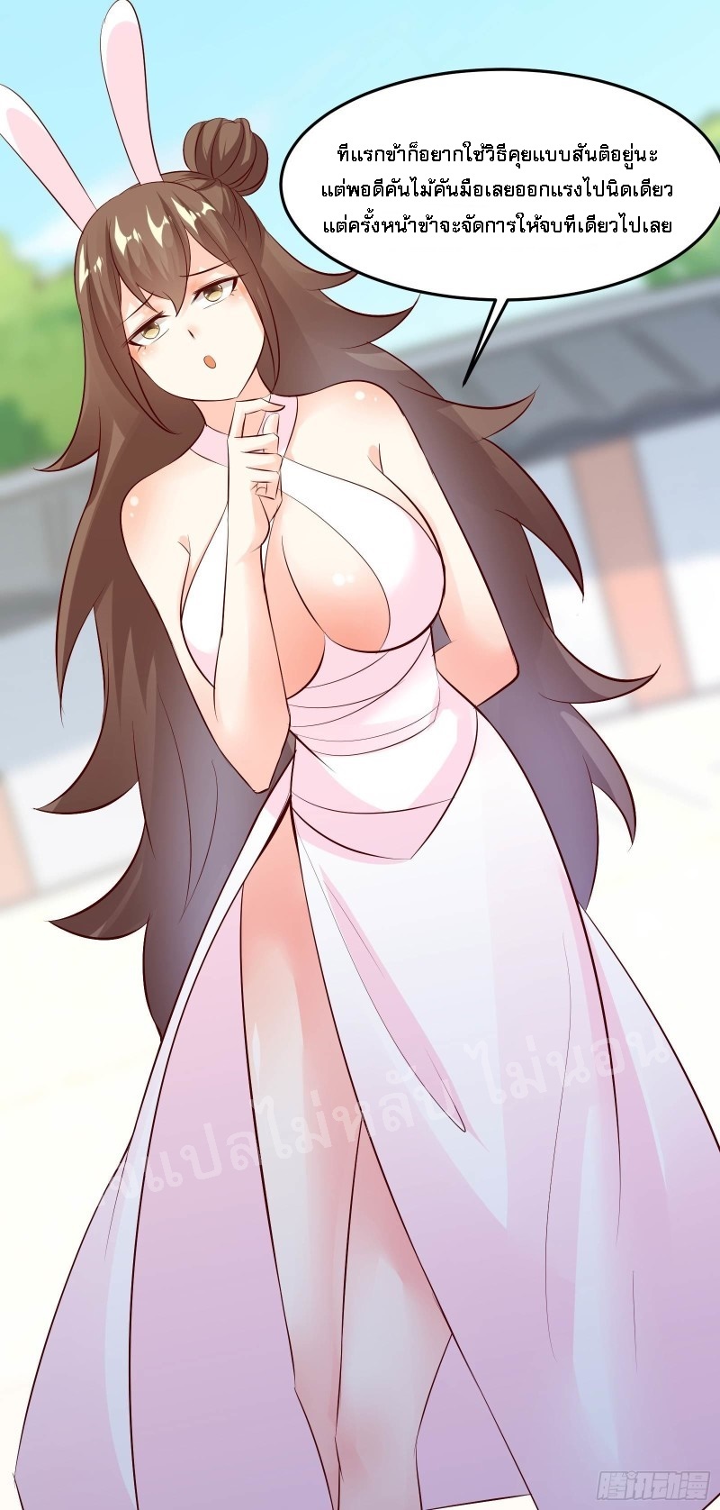 ฮาเร็มของข้ามีแต่ลูกศิษย์หญิงทั้งนั้น ตอนที่ 16 หน้า 40