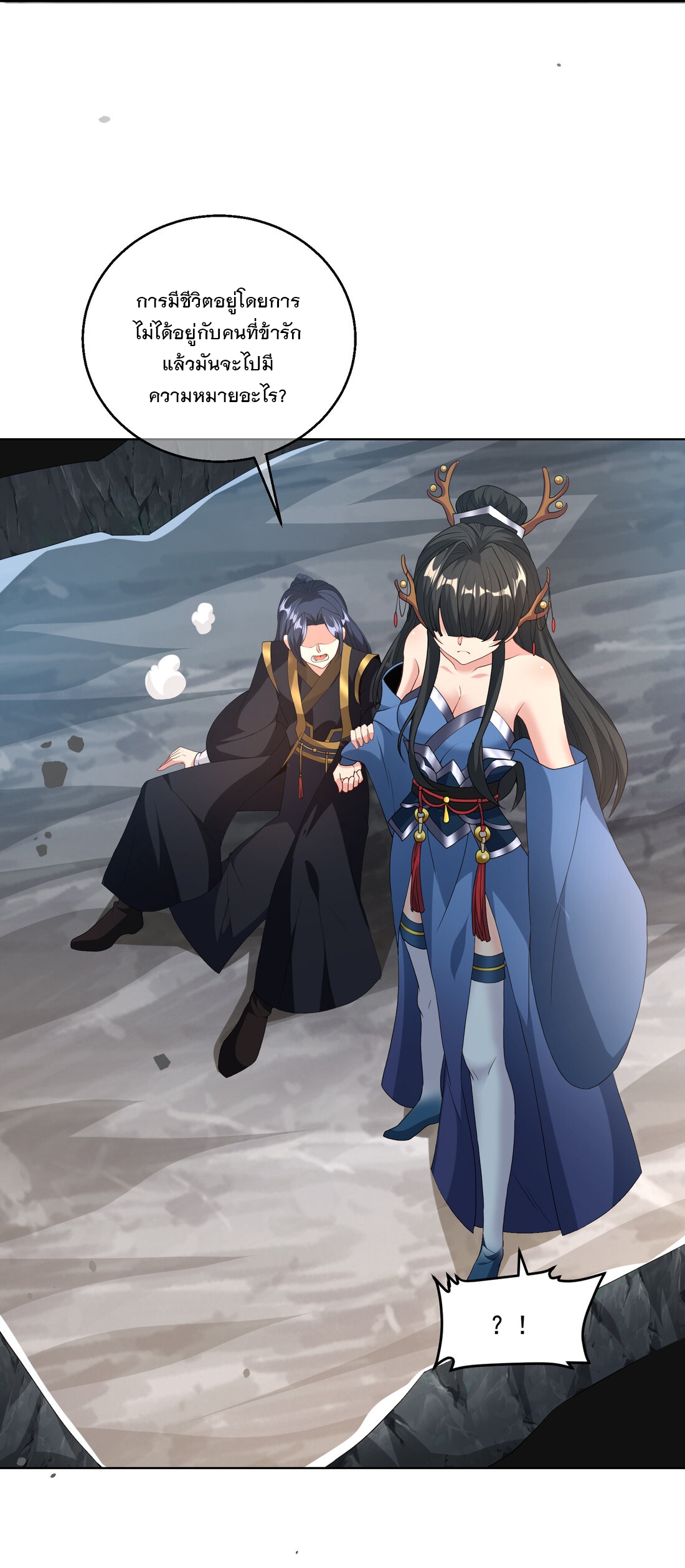 ได้โปรด ข้าไม่อยากตกหลุมรักอาจารย์ของข้าเลยจริงๆ (จีนตัดจบ) ตอนที่ 2 หน้า 25