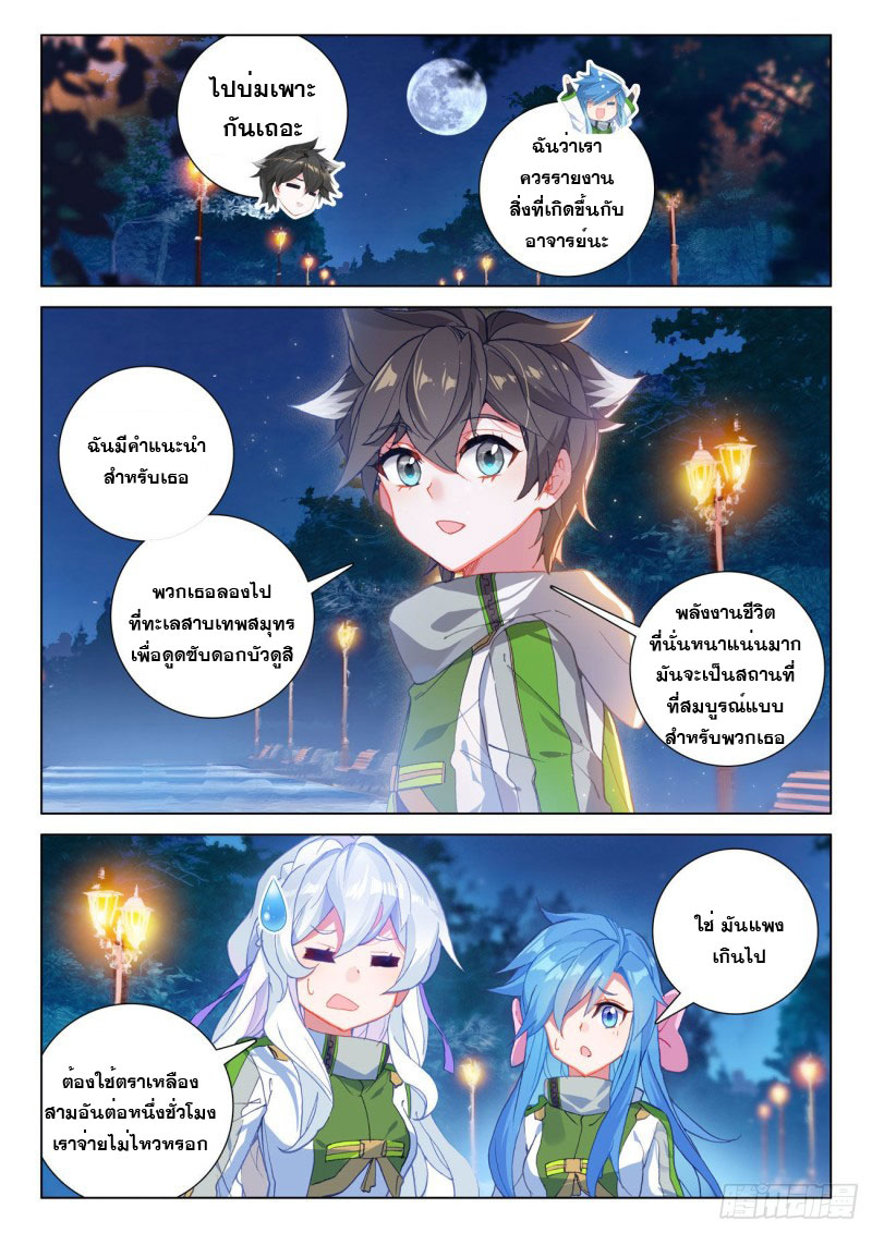 Soul Land IV – The Ultimate Combat มหาศึกการต่อสู้ ตอนที่ 108 หน้า 7