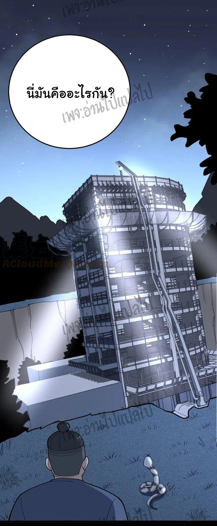 Bad Hand Witch Doctor สุดยอดพ่อมดหมอผี ตอนที่ 57 หน้า 41