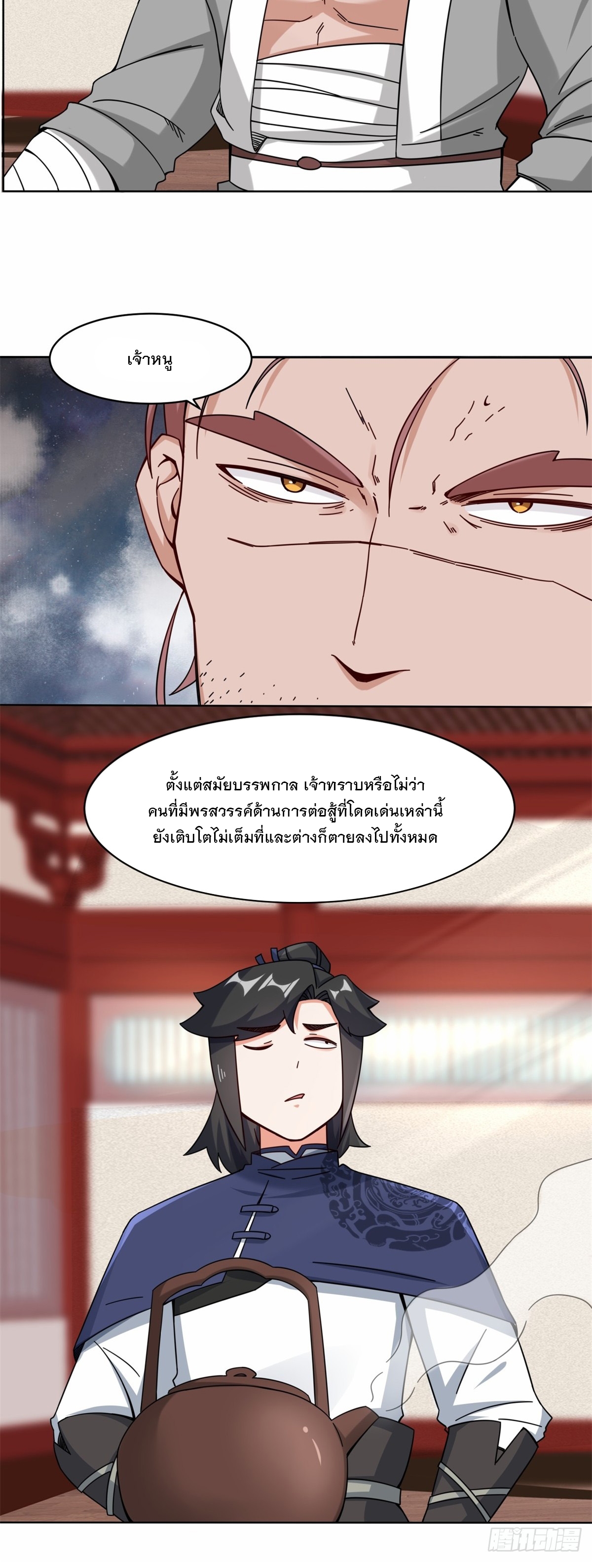 ข้าคือผู้กลืนกินไร้ที่สิ้นสุด (ชนจีน) ตอนที่ 63 หน้า 26