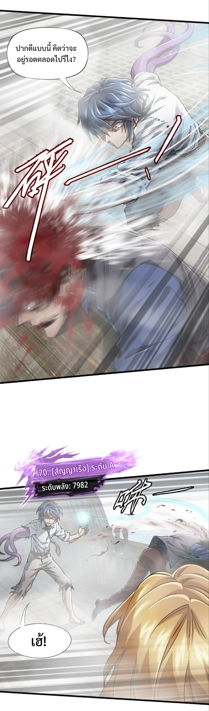 หัตถ์ของพระเจ้า ตอนที่ 29 หน้า 21