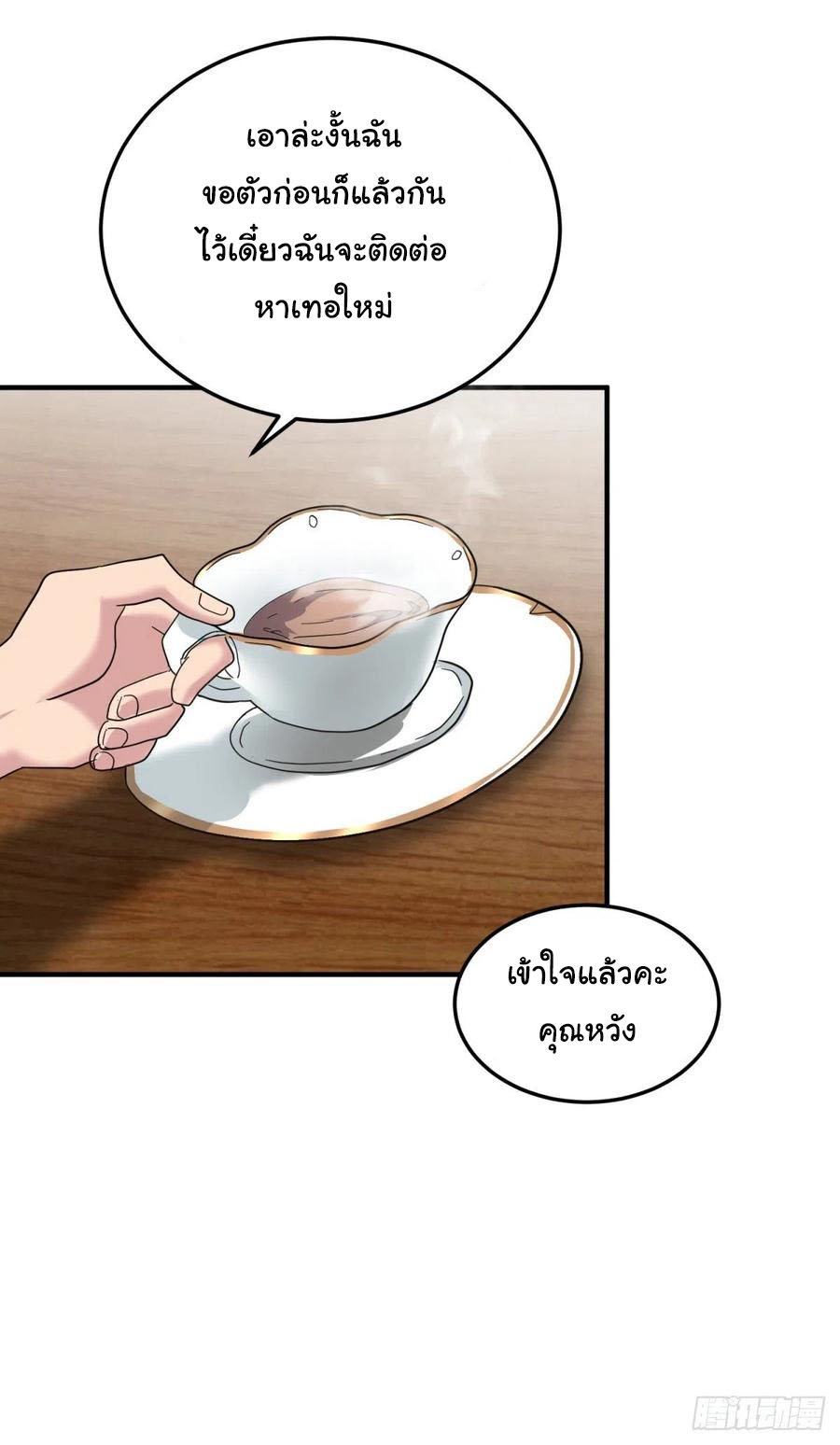 ระบบไลฟ์สด เจ้าพ่อสายเปย์ ตอนที่ 55 หน้า 21