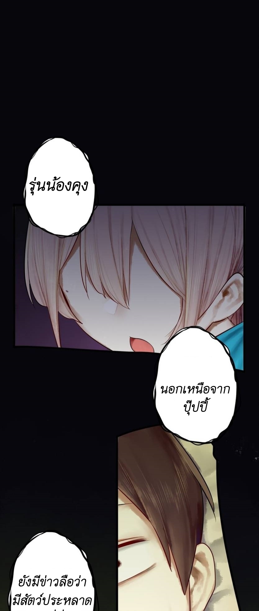 Read Miss, Don’t Livestream It! ตอนที่ 12 หน้า 5