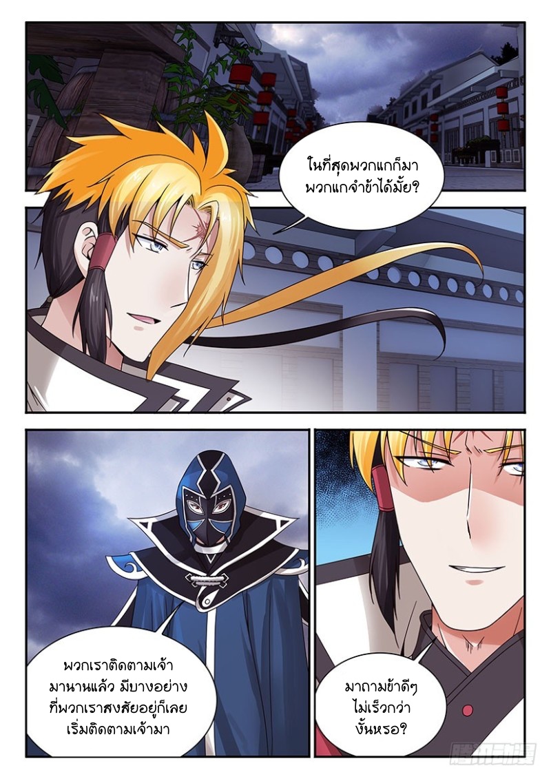 สุดยอดมังกรทะยานสวรรค์ ตอนที่ 33 หน้า 3