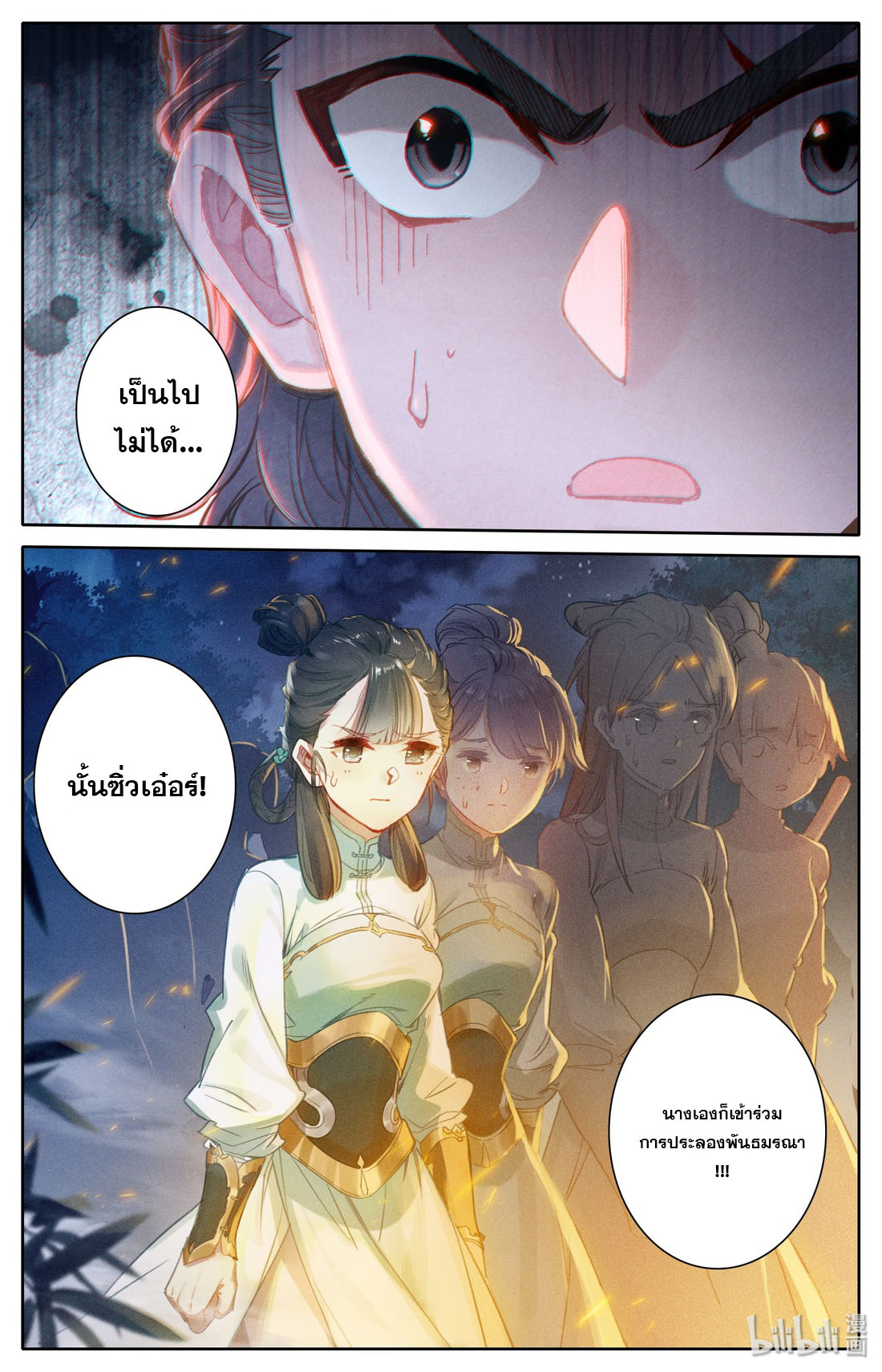 A record of a mortal's journey to immortality(ทันจีน) ตอนที่ 33 หน้า 13