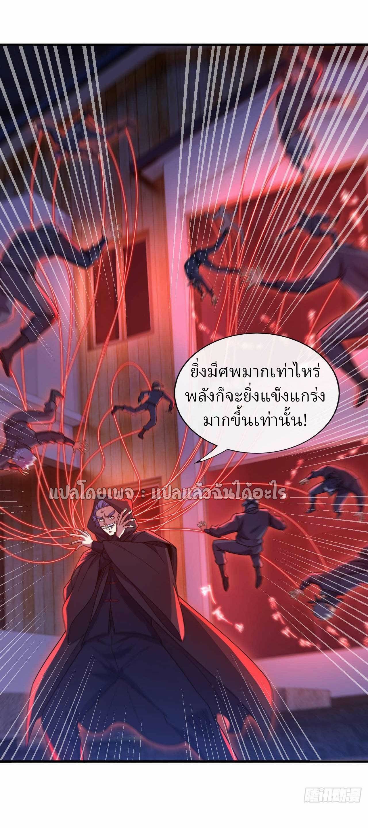 สุดยอดลูกเขยฟ้าประทาน ตอนที่ 64 หน้า 7