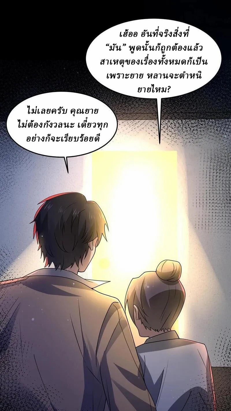 SSS-rank Invincible War God ตอนที่ 76 หน้า 26