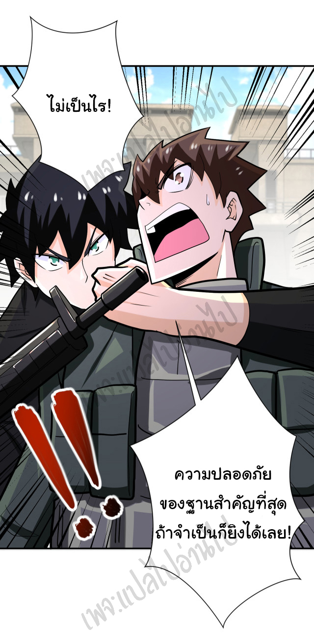 Apocalyptic Super System ตอนที่ 240 หน้า 28