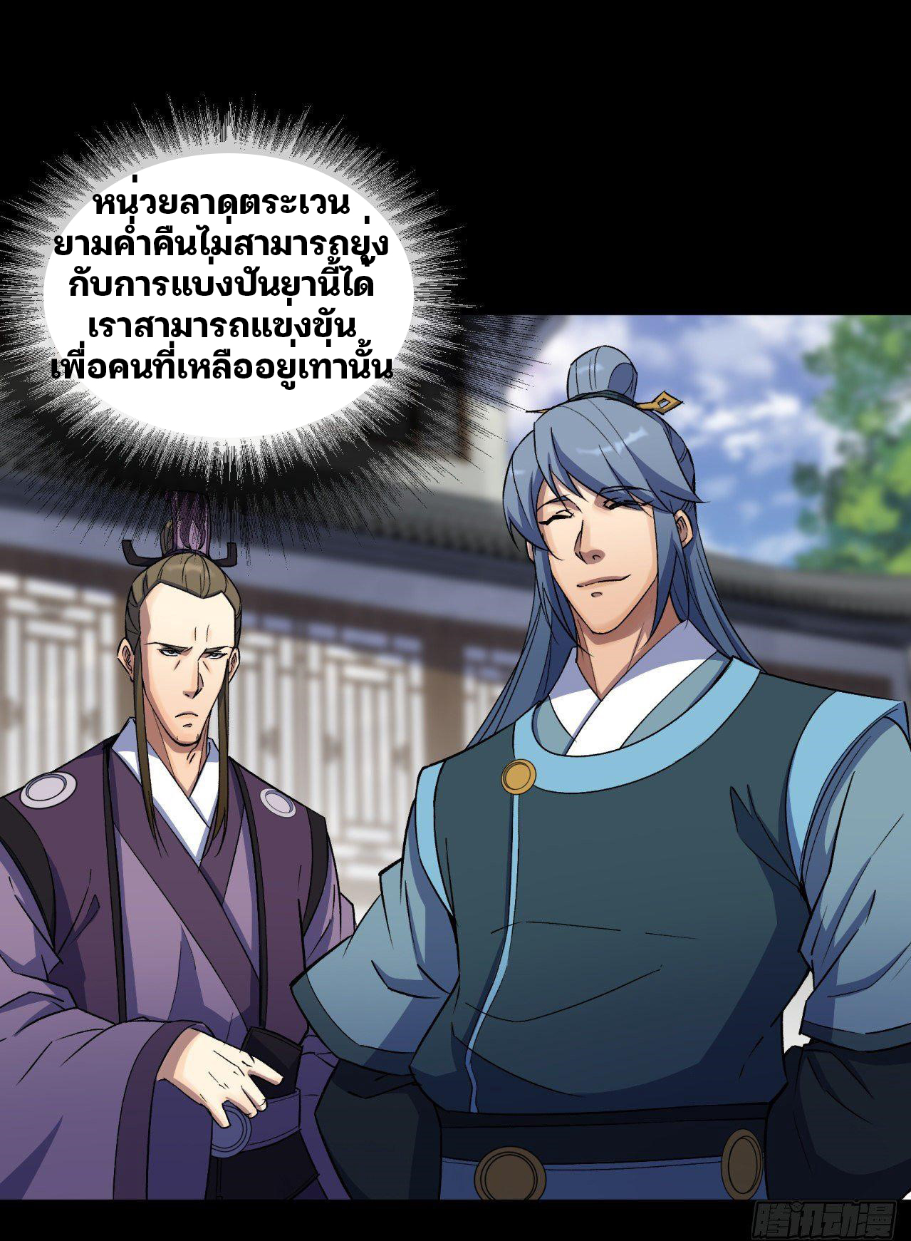 มหาปราชญ์ผู้ยิ่งใหญ่ ตอนที่ 38 หน้า 35