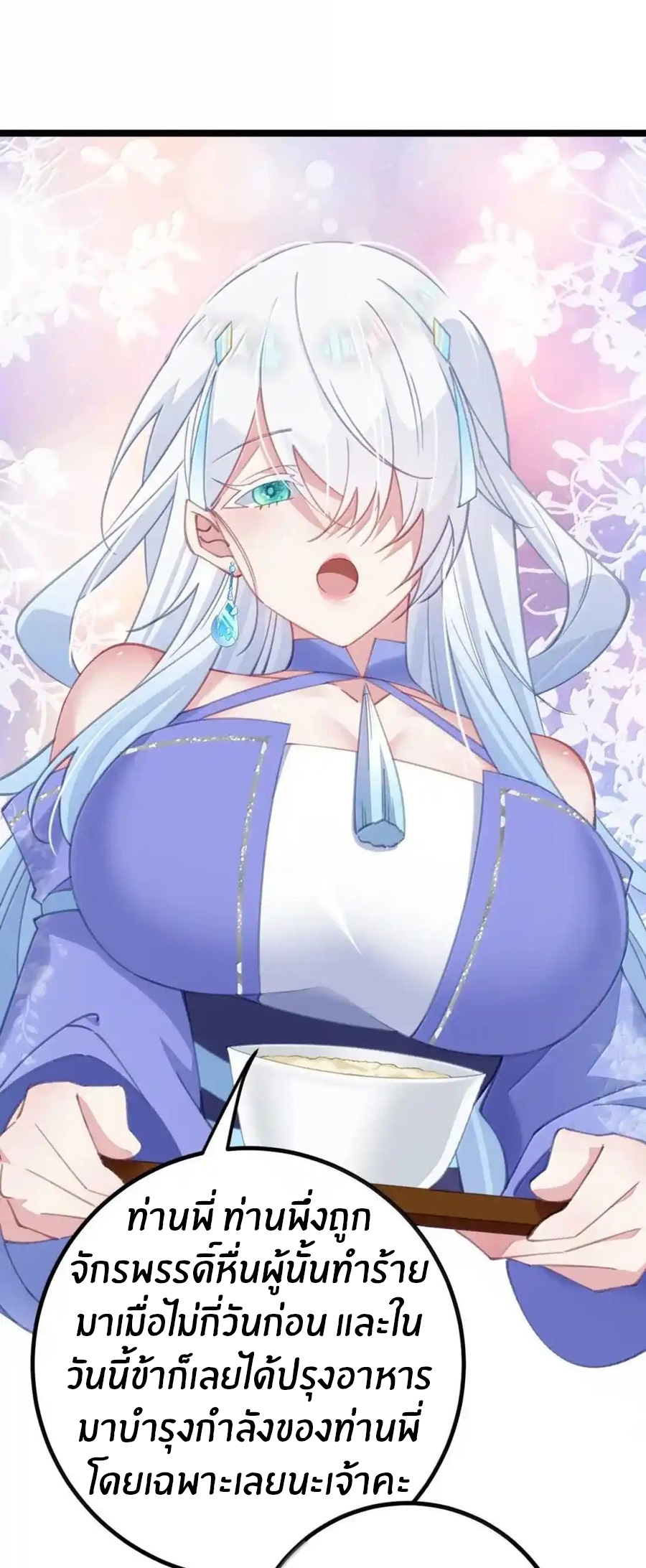 Crash into the body of the emperor's daughter ตอนที่ 33 หน้า 9