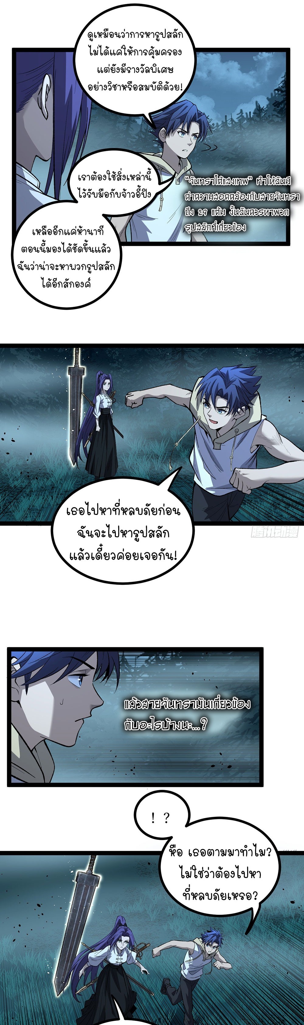 Gatekeeper of the Boundless World | ผู้พิทักษ์ประตูแห่งดินแดนไร้ขอบเขต ตอนที่ 79 หน้า 17