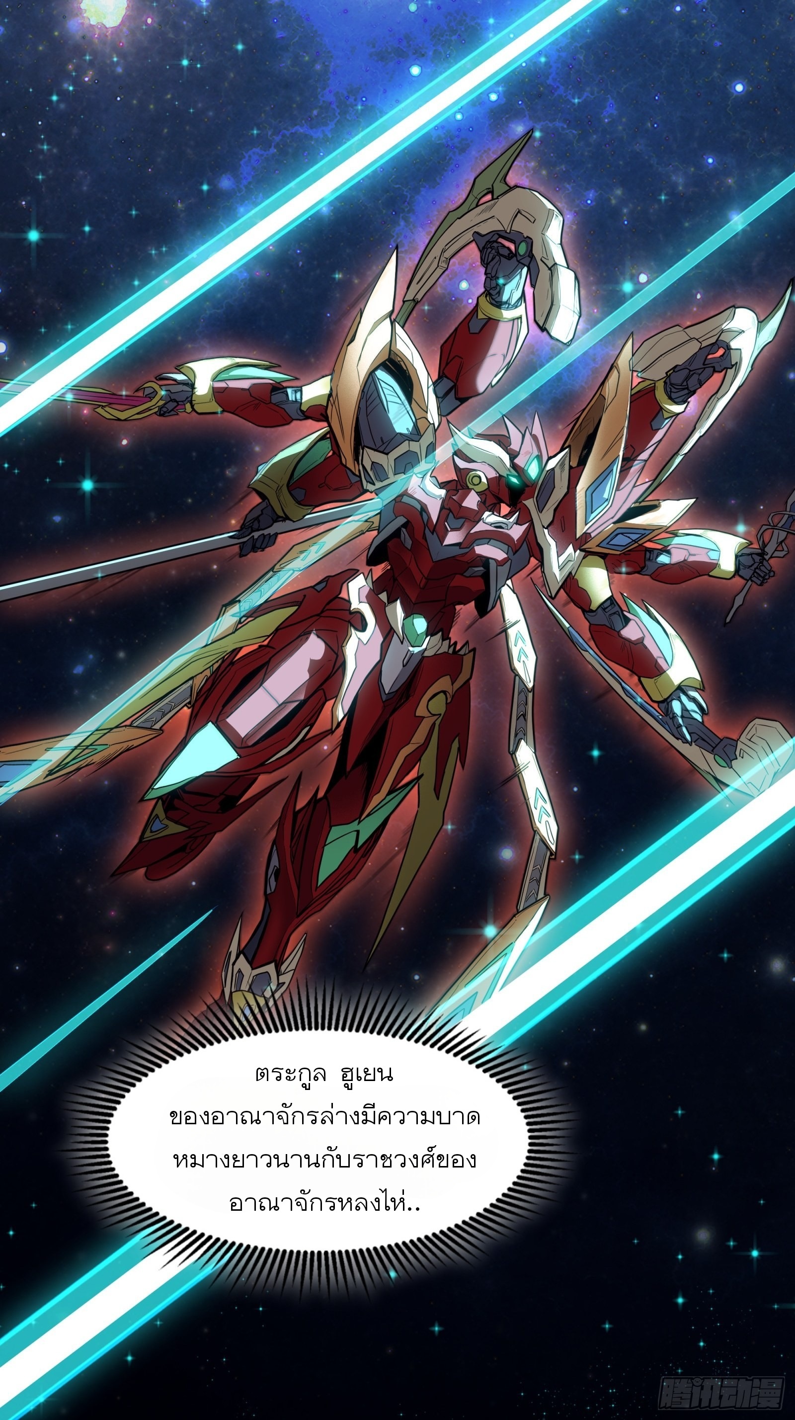 Legend of Star Genera ชนจีน ตอนที่ 68 หน้า 25