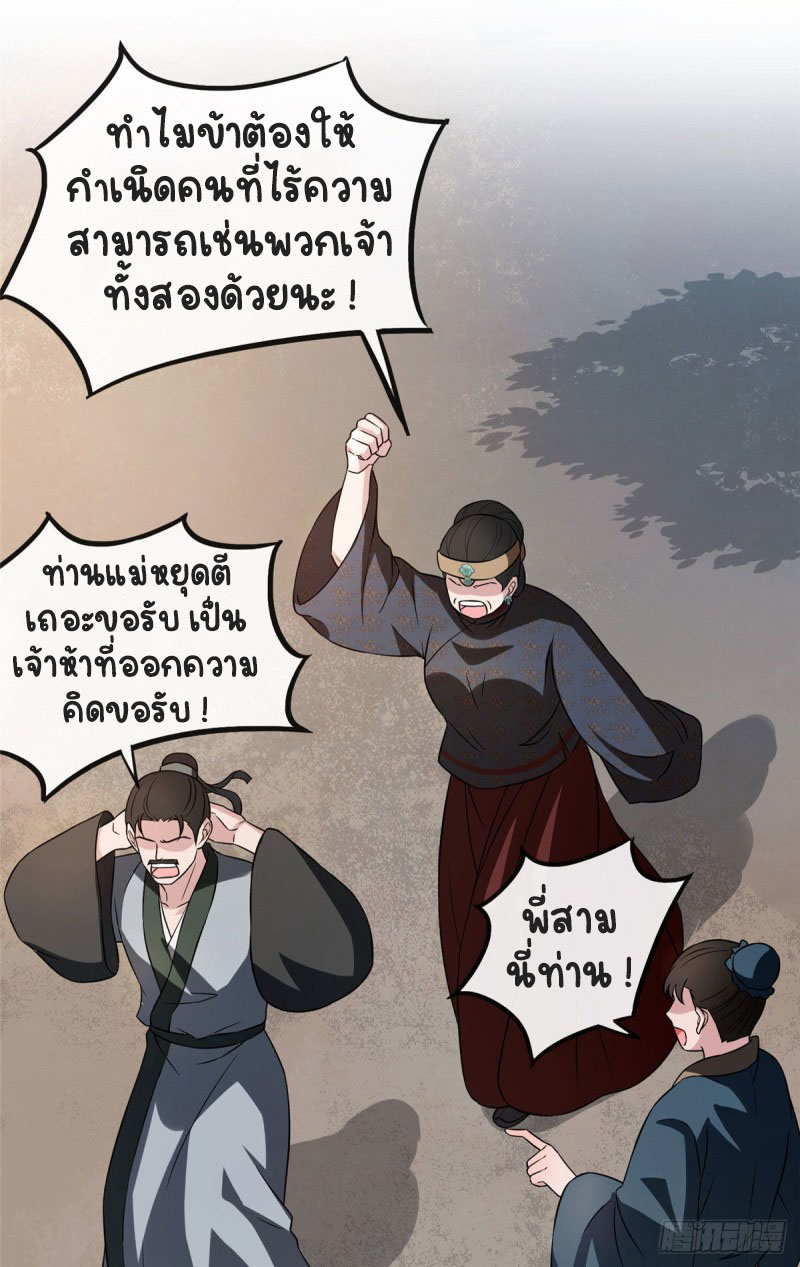 ปิ๊งรักทรราชจอมลวง ตอนที่ 17 หน้า 30