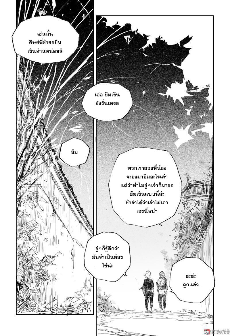 ผู้ขจัดมาร [จีนตัดจบ] ตอนที่ 49 หน้า 14