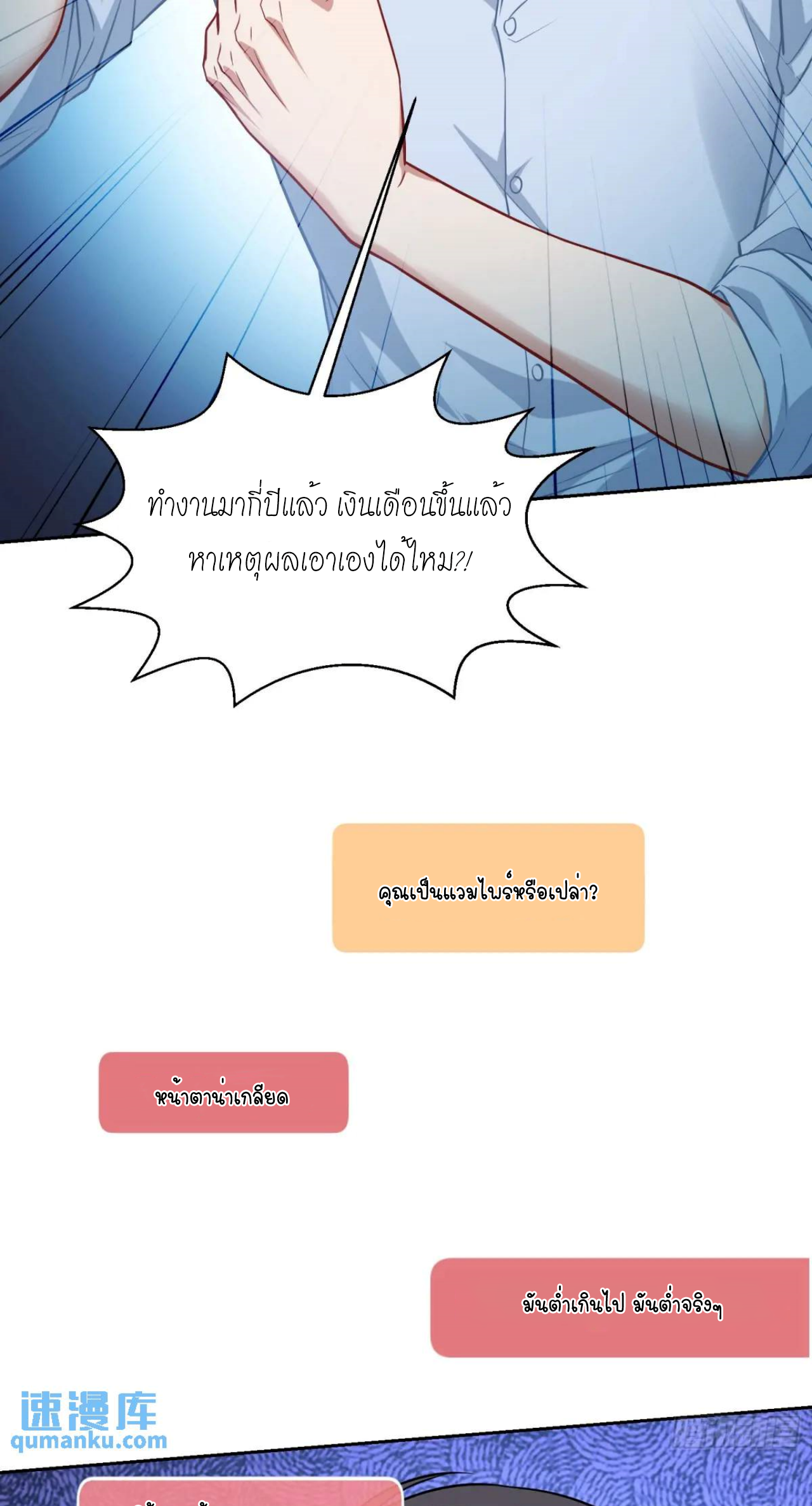 ผมไปเกาะสาวสวยกิน, แต่ตอนนี้ฉันเป็นคนร่ำรวยแล้ว~ ตอนที่ 49 หน้า 31