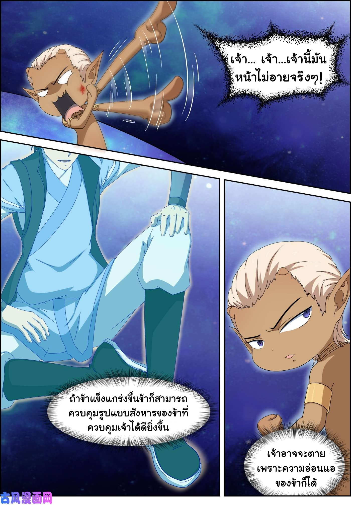 การแก้แค้นของชายผู้โดดเดี่ยว ตอนที่ 77 หน้า 8