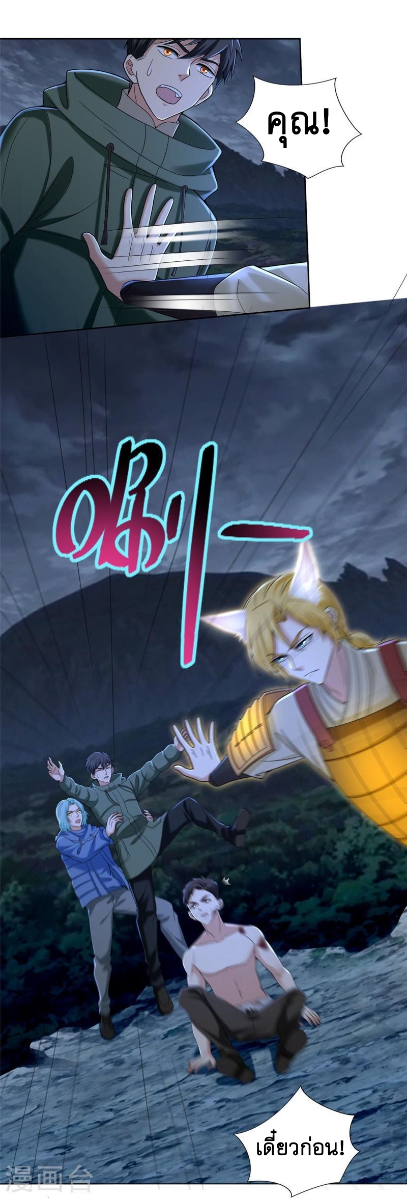 บุรุษไปรษณีย์ไม่จำกัด ตอนที่ 268 หน้า 14