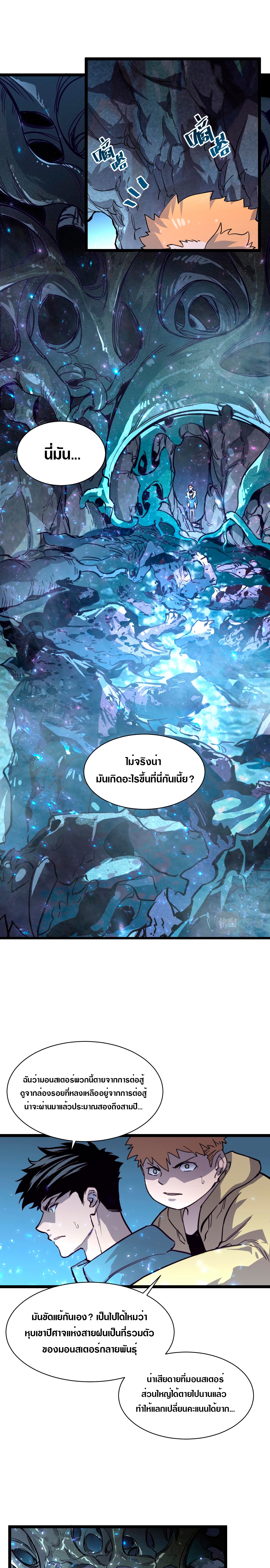 Rise From The Rubble |  เศษซากวันสิ้นโลก ตอนที่ 31 หน้า 7