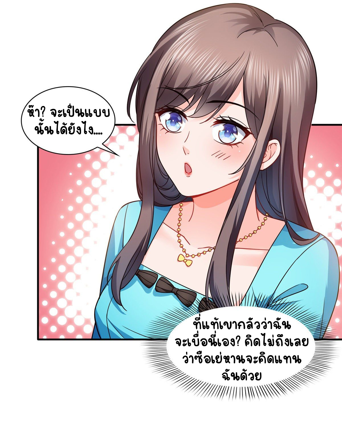 (ชนจีน)Perfect Secret Love The Bad New Wife Is a Little Sweet ตอนที่ 131 หน้า 19