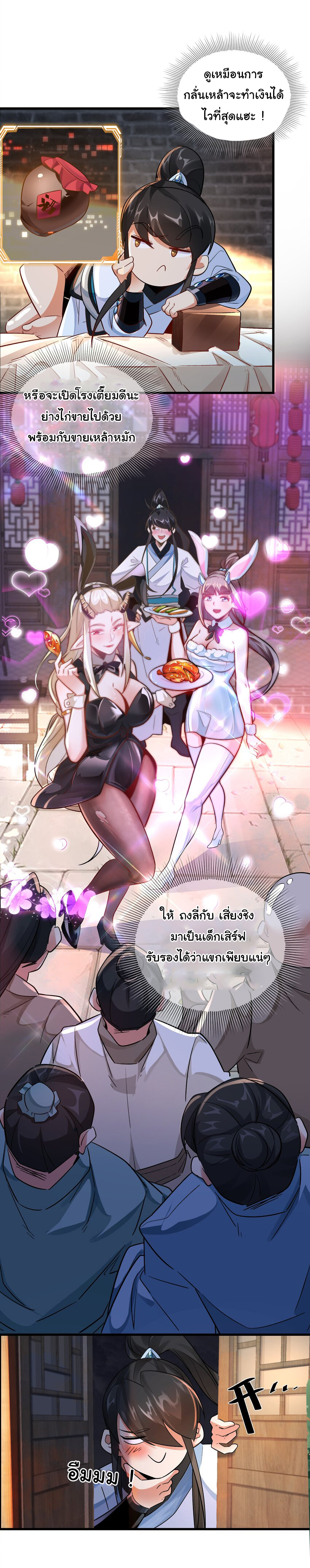 ชะตาฟ้าสั่งให้ข้าเป็นเทพ ตอนที่ 10 หน้า 6