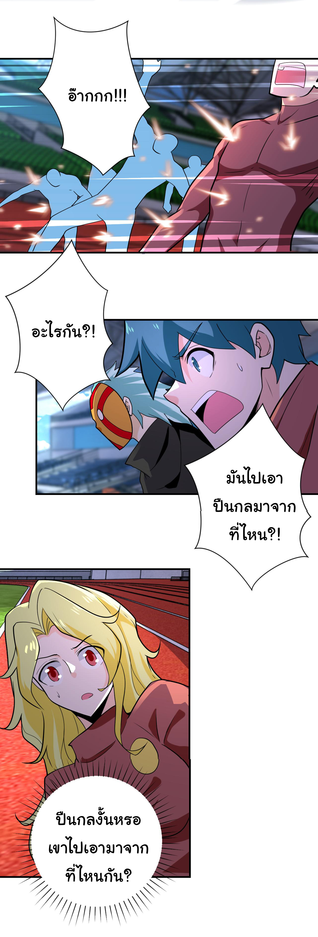 Apocalyptic Super System ตอนที่ 294 หน้า 13