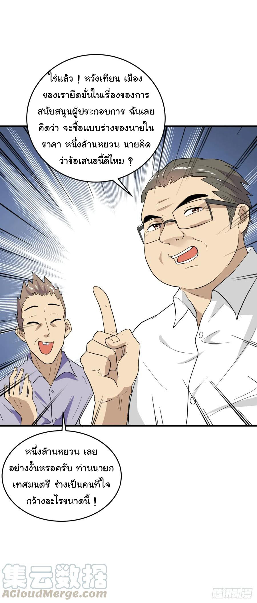 ระบบไลฟ์สด เจ้าพ่อสายเปย์ ตอนที่ 16 หน้า 18