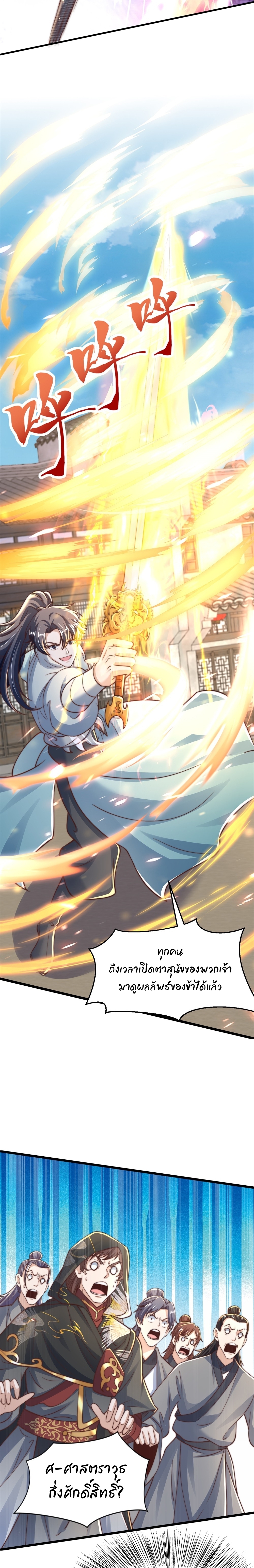 เทพเซียนหมื่นวิถี ตอนที่ 79 หน้า 8