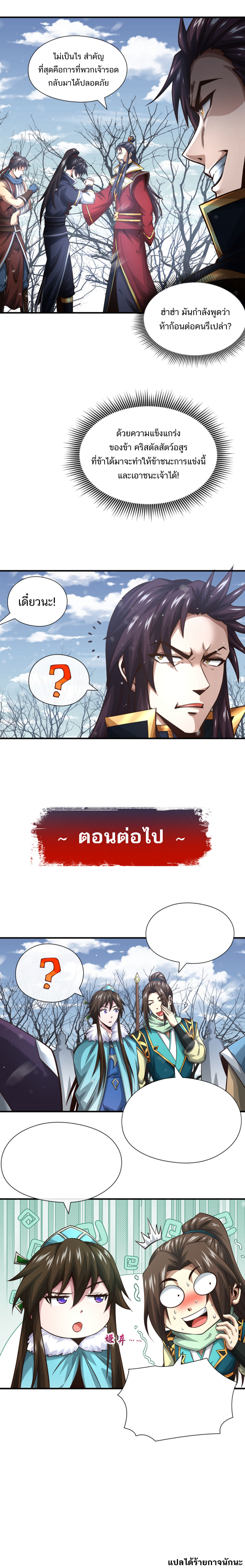 Peerless Alchemy God ตอนที่ 69 หน้า 6