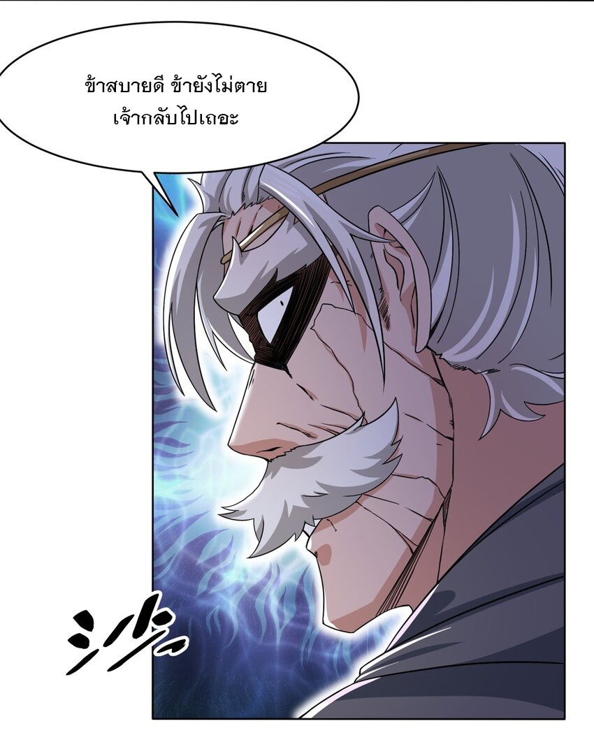 ข้าคือผู้กลืนกินไร้ที่สิ้นสุด (ชนจีน) ตอนที่ 76 หน้า 44