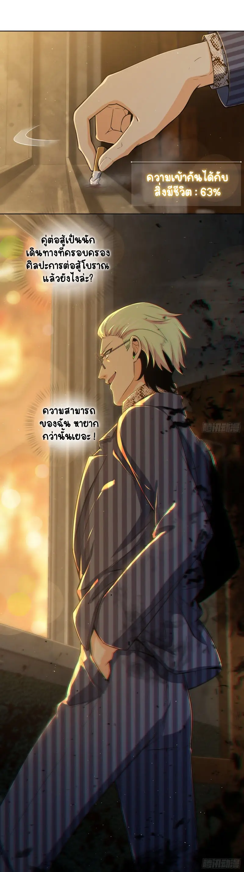 All starts with Ubume ตอนที่ 28 หน้า 7