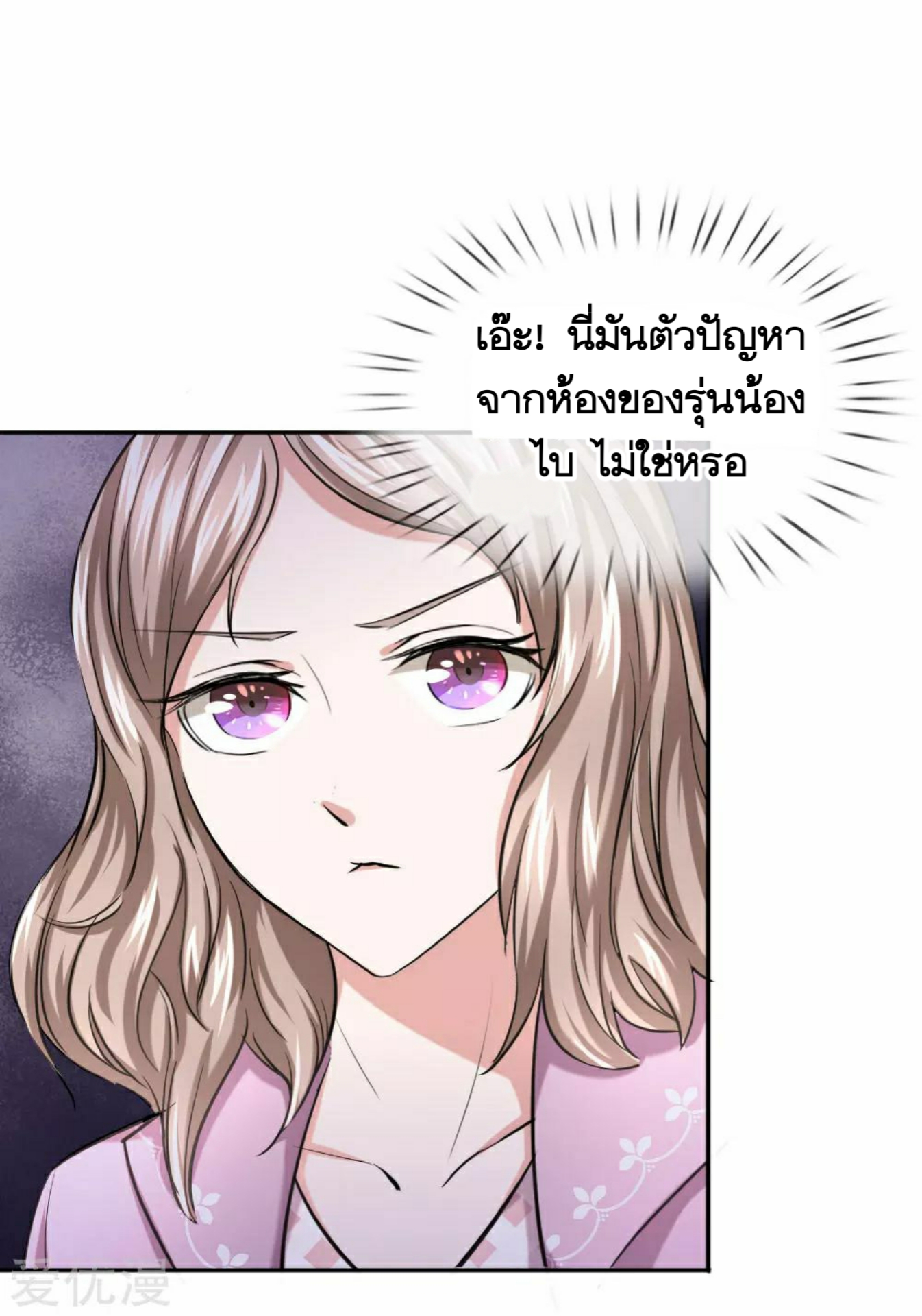 สุดยอดปรมาจารย์มีด ตอนที่ 37 หน้า 8