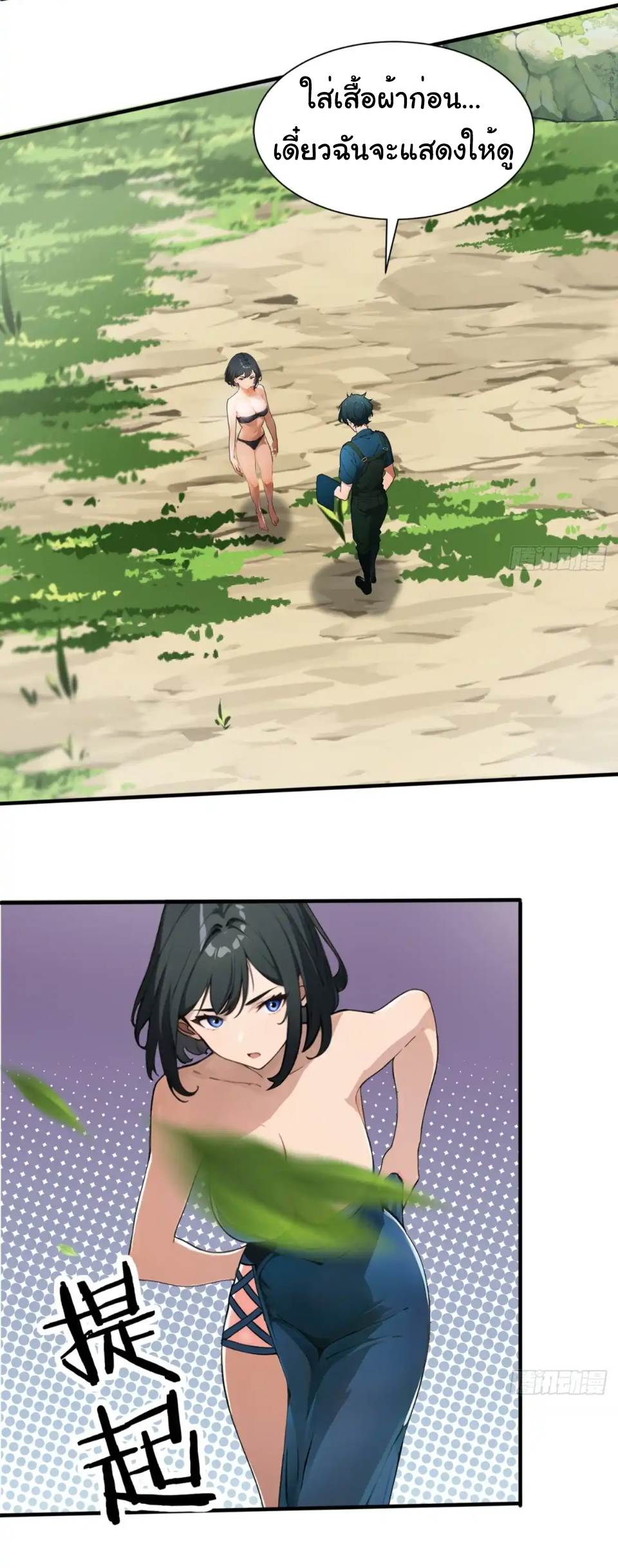 ภรรยาจักรพรรดินีกับสามีขยะ ตอนที่ 29 หน้า 26