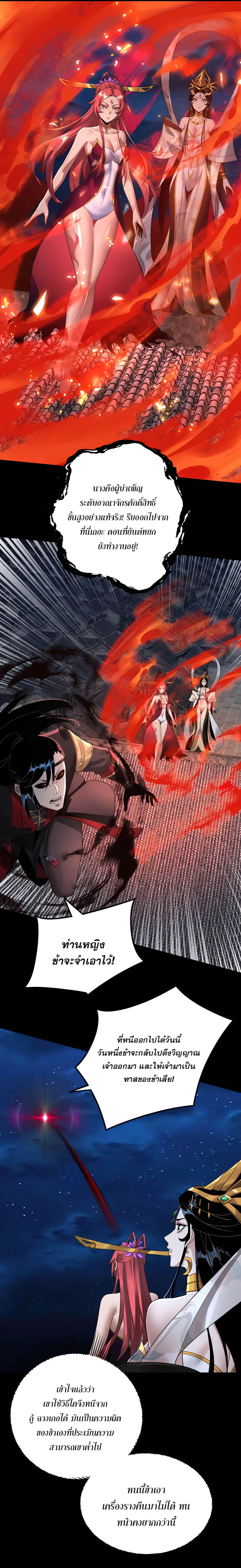 ข้าคือจอมวายร้ายผู้ยิ่งใหญ่ (ชนจีนก่อนใคร) ตอนที่ 42 หน้า 6