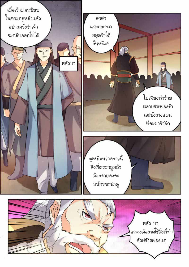 จักรพรรดิสวรรค์ ตอนที่ 8 หน้า 3