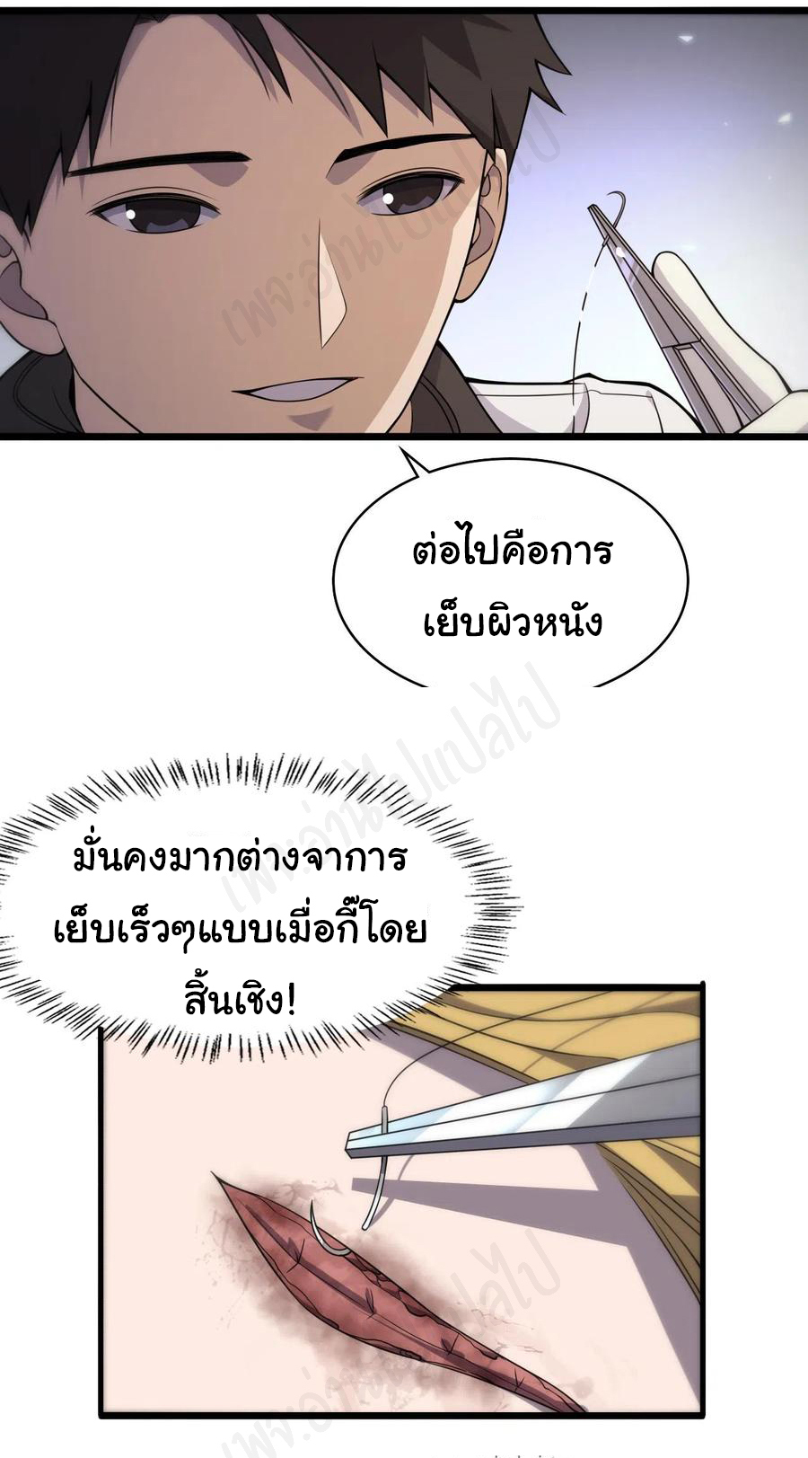 สุดยอดระบบของหมอหลิงหรัน ตอนที่ 97 หน้า 6