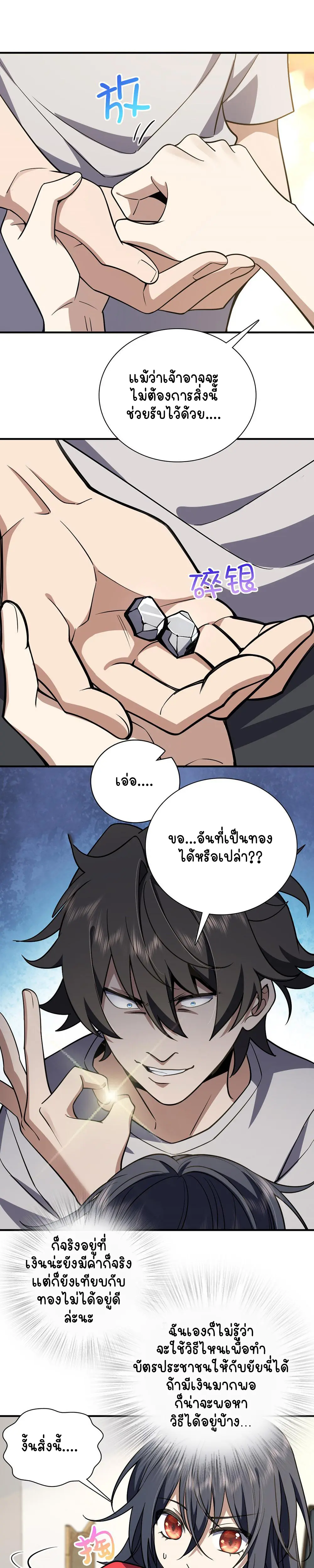 ภรรยาผมเป็นคนเมื่อ1000ปีที่แล้ว My Wife Is From a Thousand Years Ago ตอนที่ 6 หน้า 13