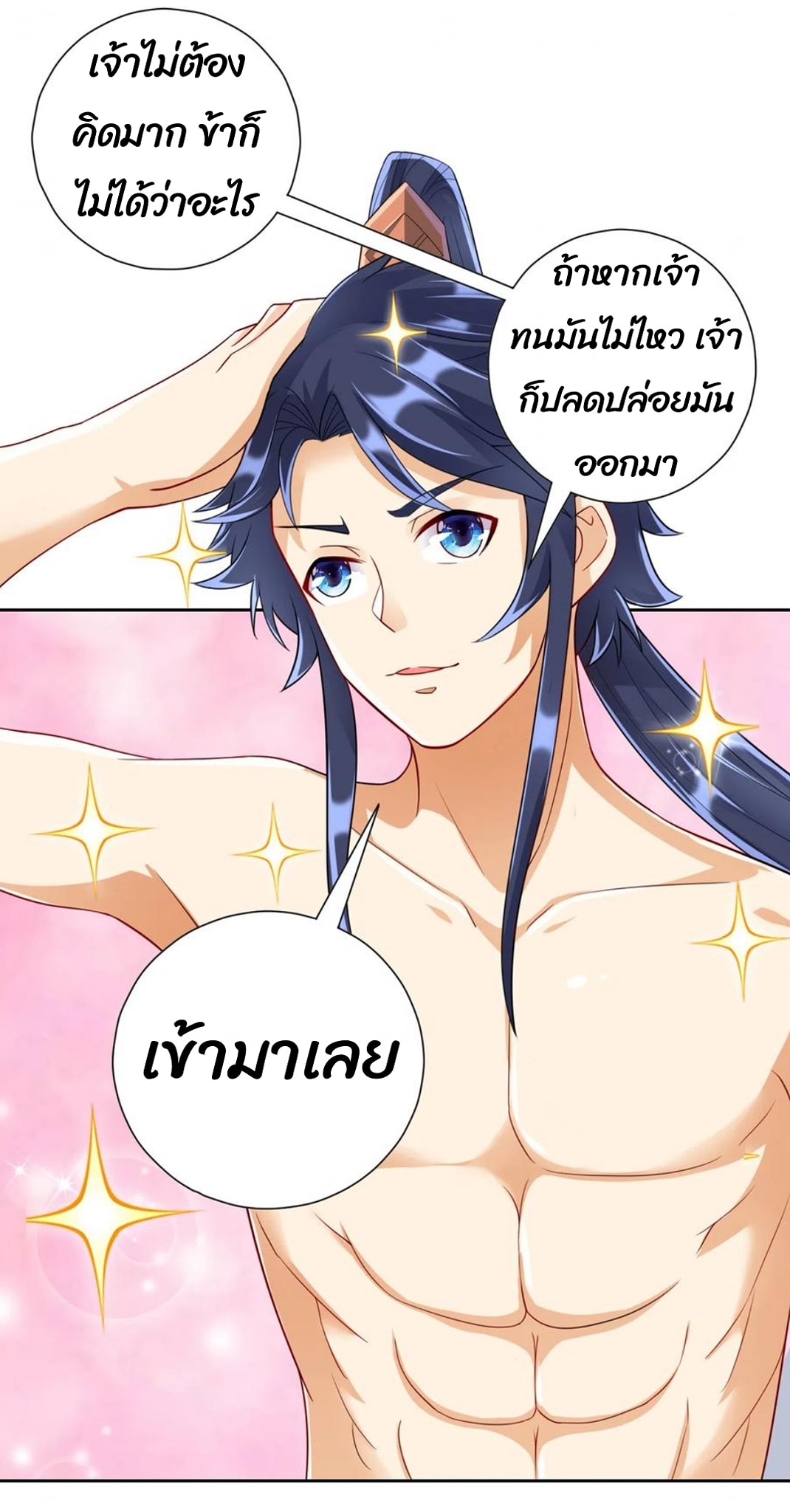 ข้ารับใช้ชั้นหนึ่ง ตอนที่ 146 หน้า 19