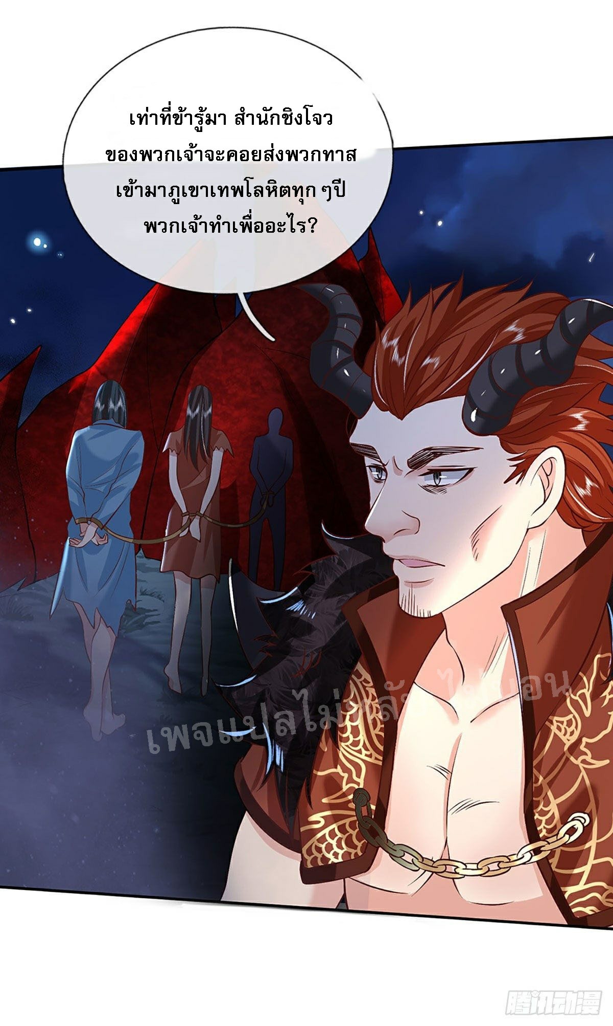 ราชันย์เทพยุทธ์มังกรผงาดฟ้า ตอนที่ 68 หน้า 21