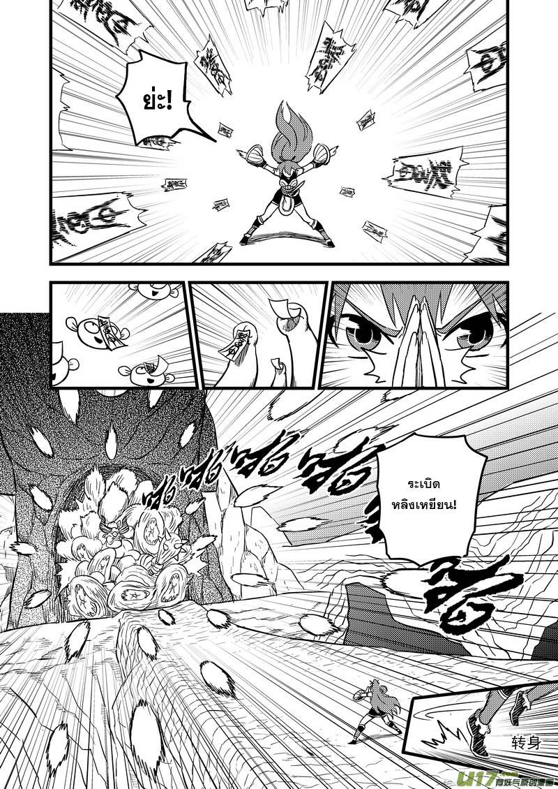 พยัคฆ์ X กระเรียน มหาเวทย์ผนึกมาร ตอนที่ 84 หน้า 2