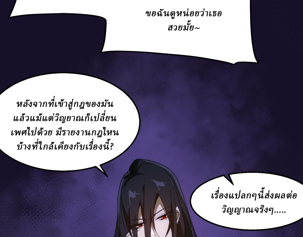 I created an Urban Legend ตอนที่ 49 หน้า 42