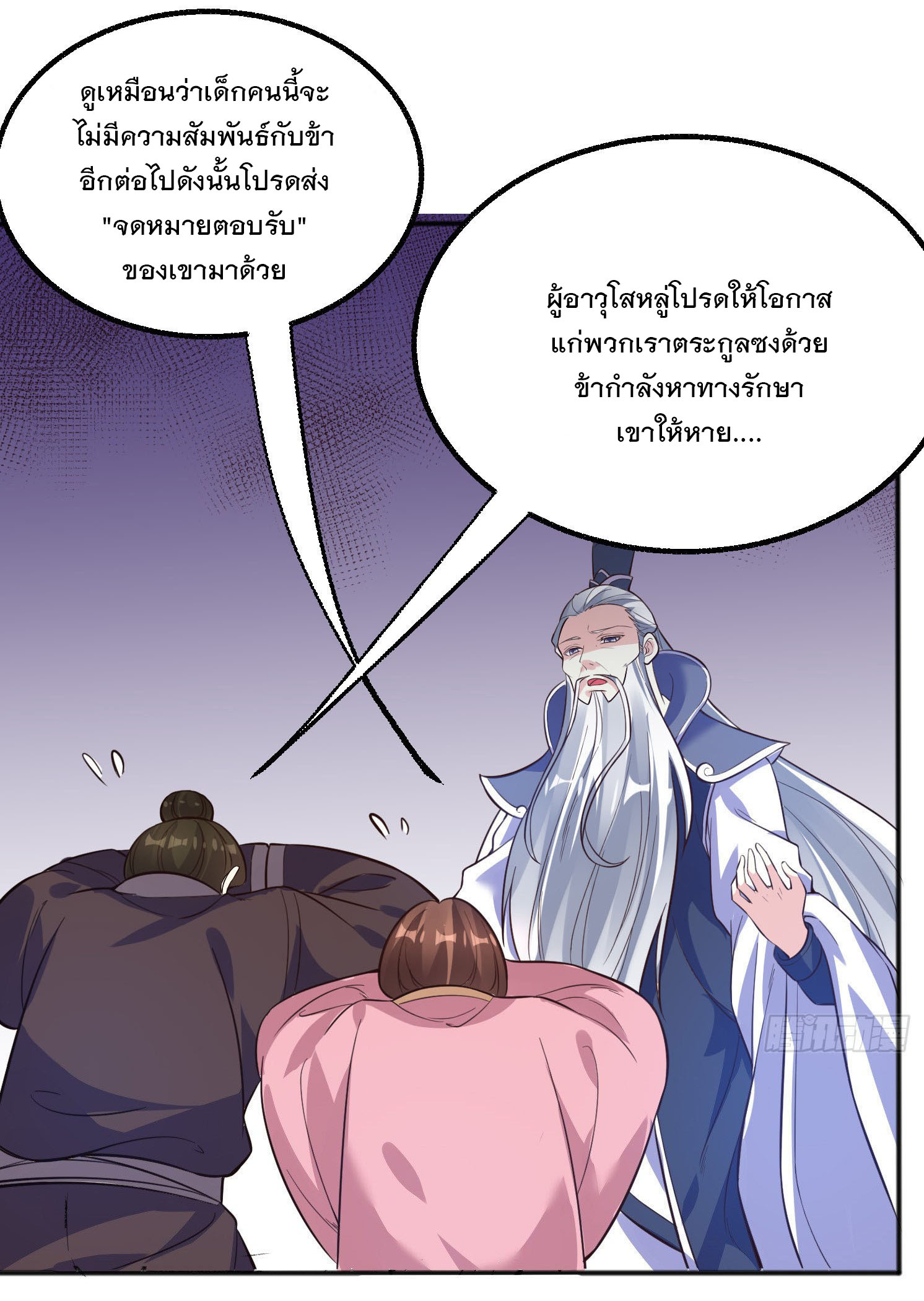 การต่อสู้ของเหล่าคนทรง ตอนที่ 3 หน้า 18