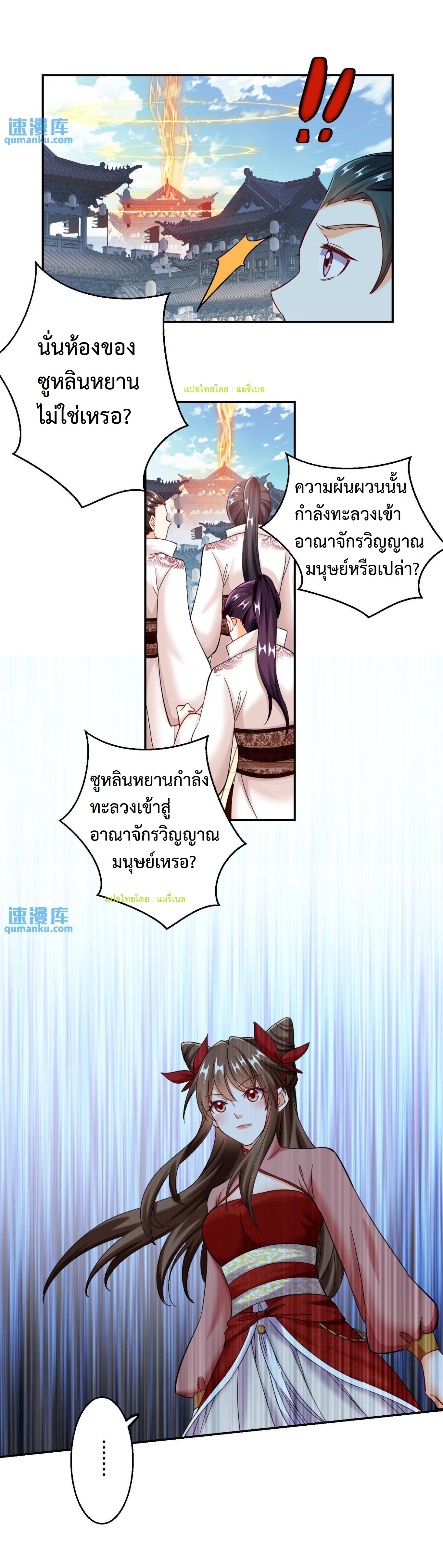 ปีศาจที่ไร้เทียมทานในโลก ตอนที่ 114 หน้า 5